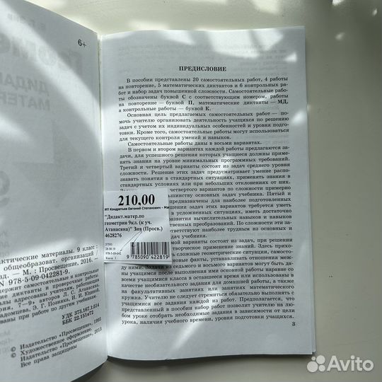 Дидактический материал Геометрия 9 класс