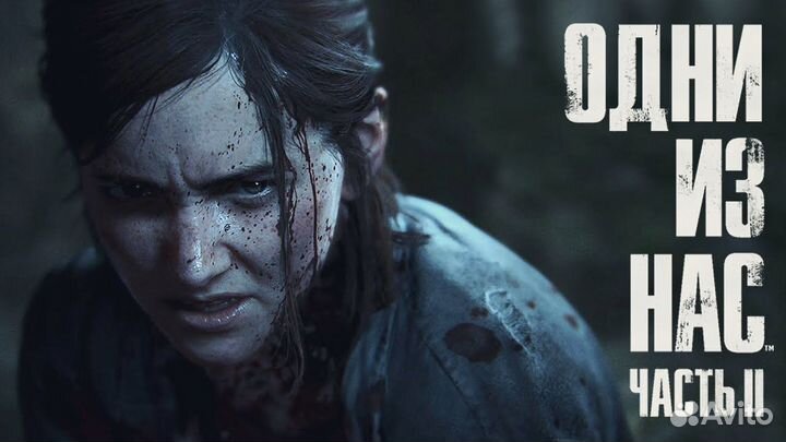 The Last of Us Part II для PS4 Ps5