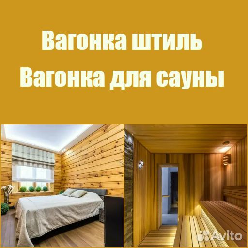 Вагонка липа\хвоя для бани и сауны