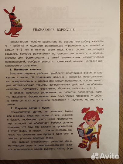 Годовой курс развивающих занятий 4-5 лет