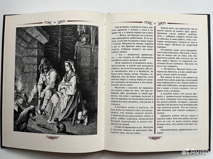 Волшебные сказки. Шарль Перро