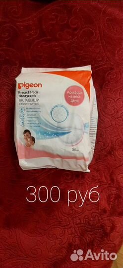 Вкладыши для груди