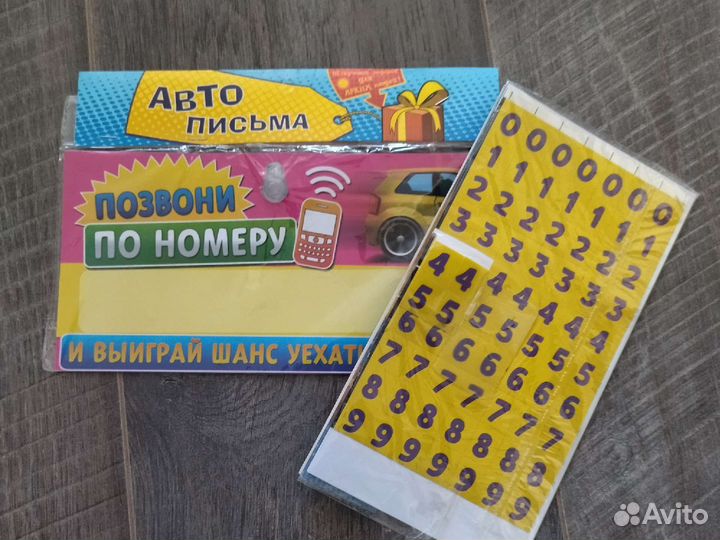 Табличка для авто с номером телефона