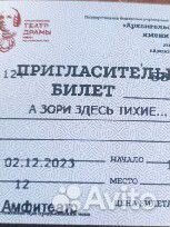 Билеты в драмтеатр