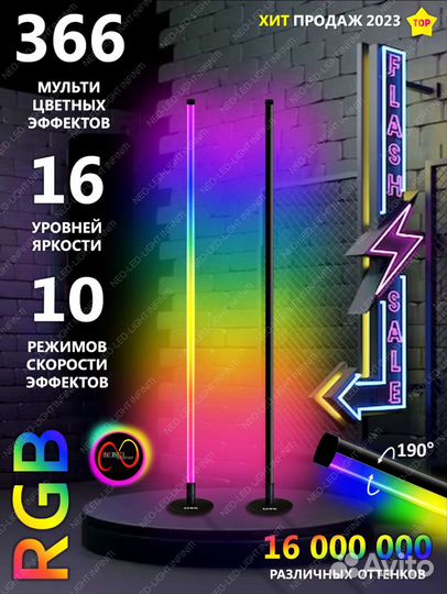 Торшер rgb угловой напольный, лампа rgb cветильник