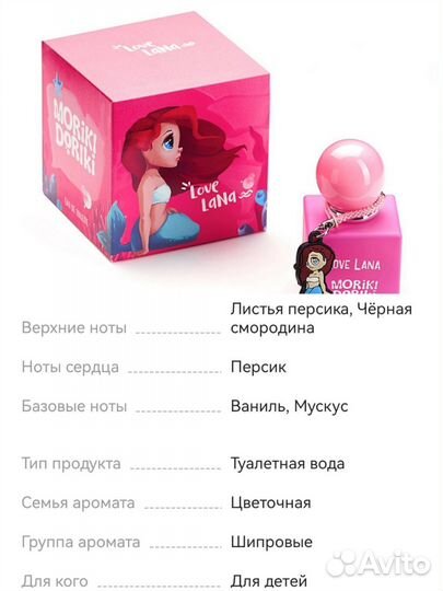 Moriki doriki,Туалетная вода детская