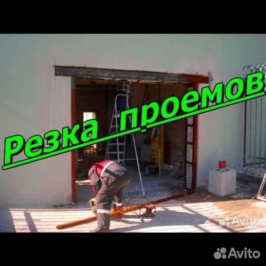 Резка бетона-бурение Отверстий