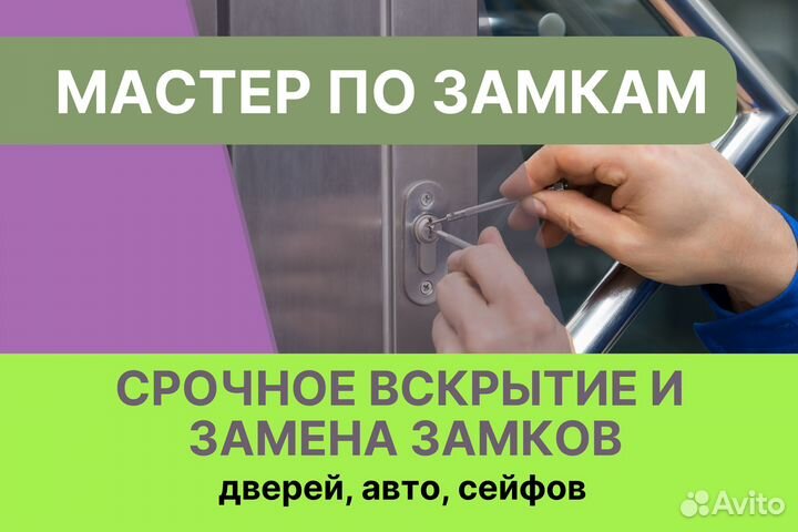 Вскрытие авто/Замена замков/ ремонт/ установка
