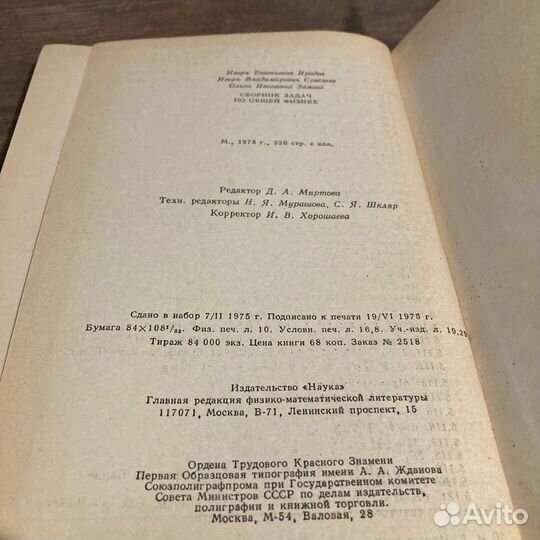 Сборник задач по общей физике. Иродов. 1975 г