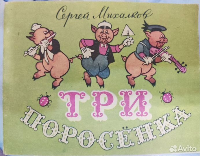 Детские книги СССР