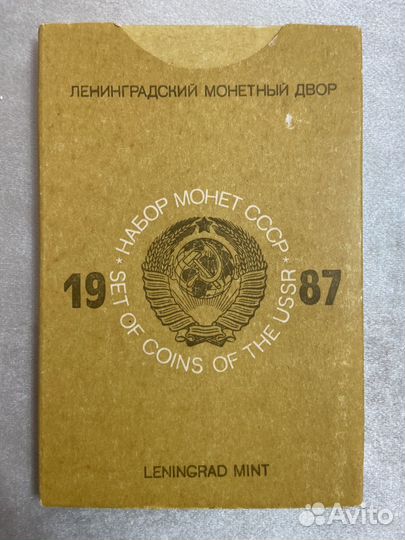 Годовой набор монет СССР 1987г