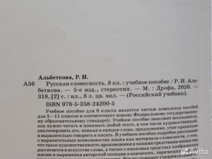 Учебник Русская словесность 8 класс