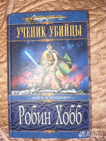 Сага о видящих