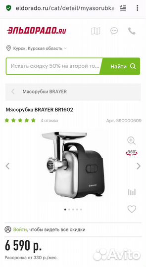 Мясорубка Brayer 1602BR Новая
