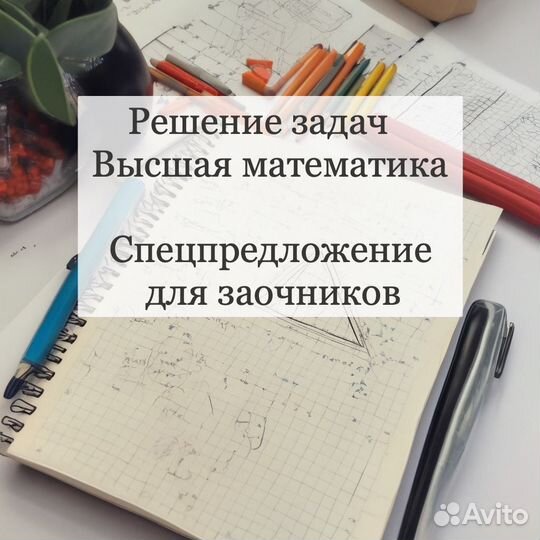 Решение задач по математике высшей и школьной