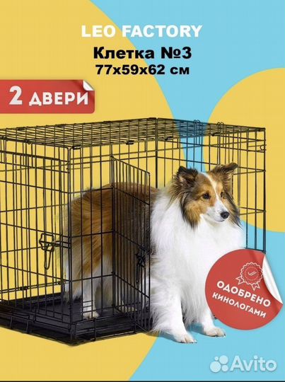 Клетка для собак