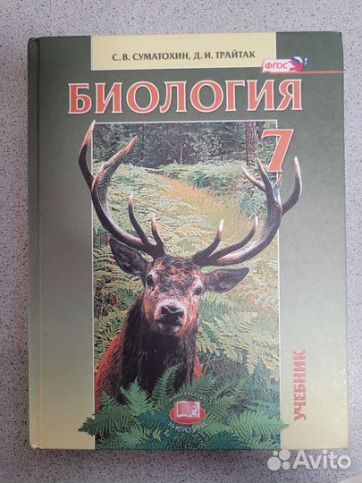 Учебник Биология 7класс
