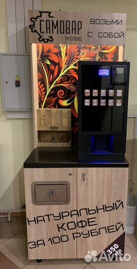 Кофейня самообслуживания. Стойка. Кофекорнер