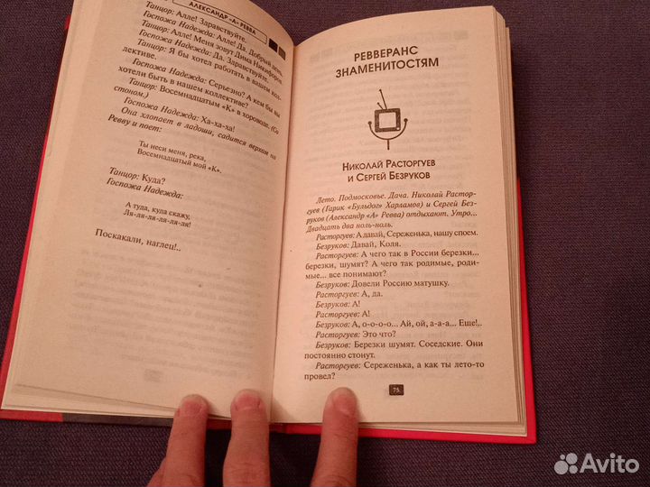 Книга Александр Ревва