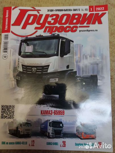 Журнал Грузовик пресс