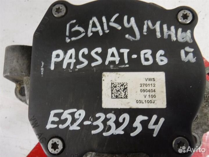 Насос вакуумный Volkswagen Passat (B6) 2005-2010