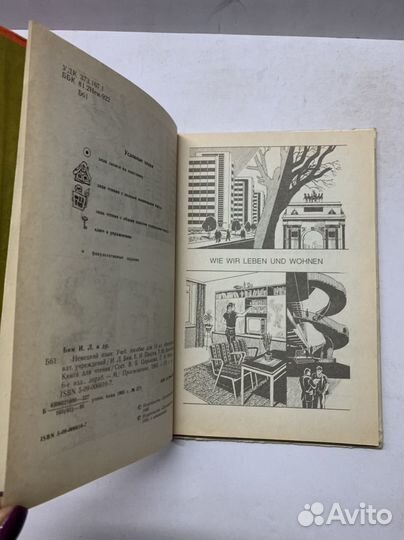 Учебник немецкого Deutsch 1995