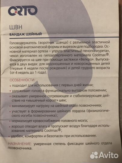 Бандаж шейный детский