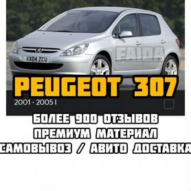 Коврики Ева eva эва Ево эко евро 3Д peugeot 307