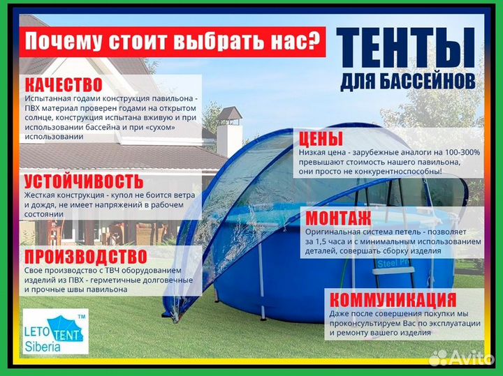 Купол тент для бассейна (Саяногорск )