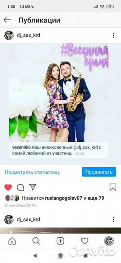 Ведущий,Dj, саксофонист-вокалист