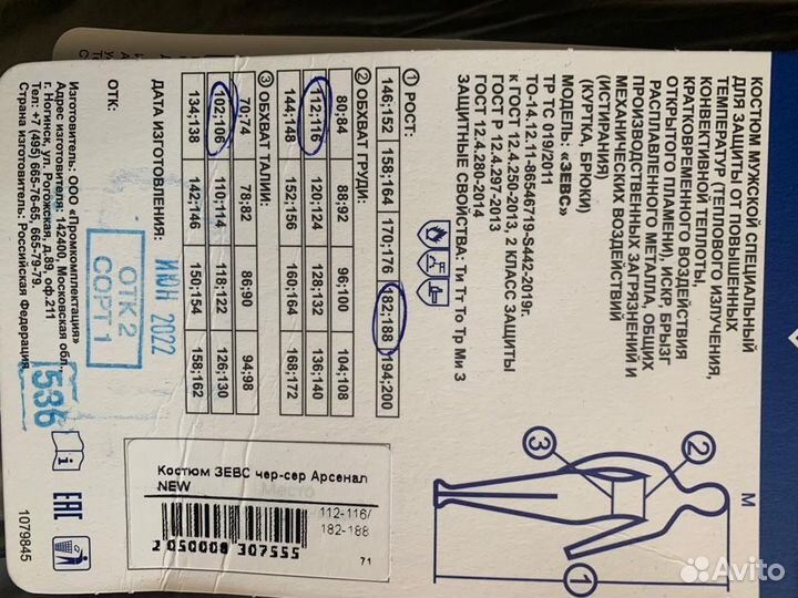 Костюм сварщика зевс