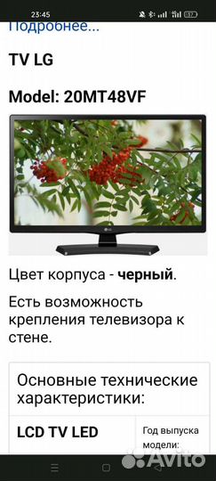 Телевизор бу