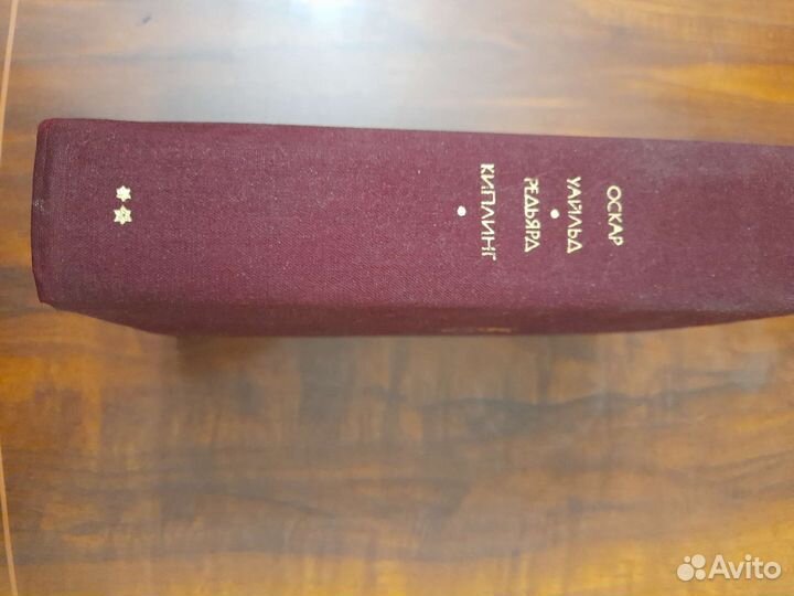 Оскар Уайльд, Редьярд Киплинг, серия бвл, 1976 г