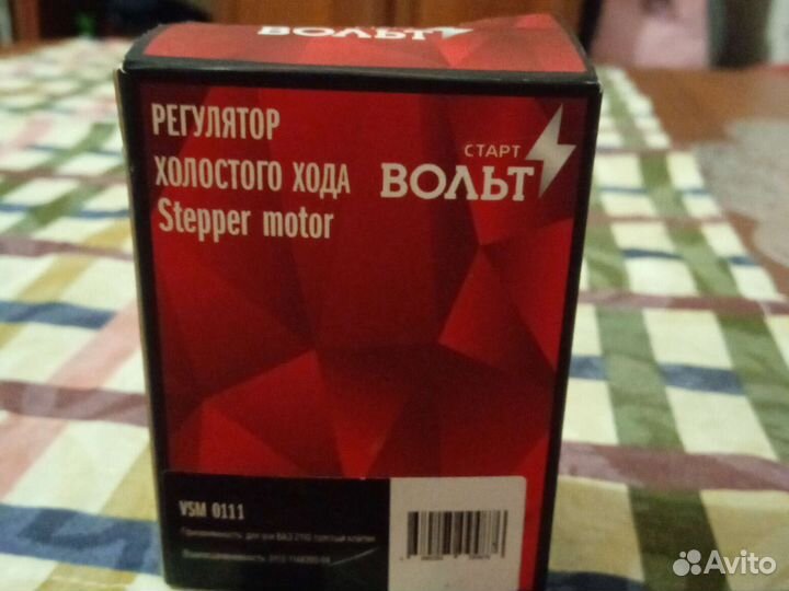 Регулятор холостого хода