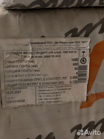 Утеплитель