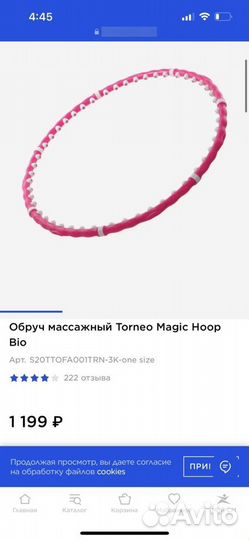 Обруч массажный Torneo Magic Hoop Bio