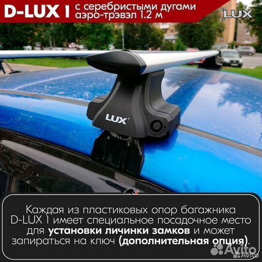 Багажник D-LUX 1 Silver Nissan Note 2005-2013