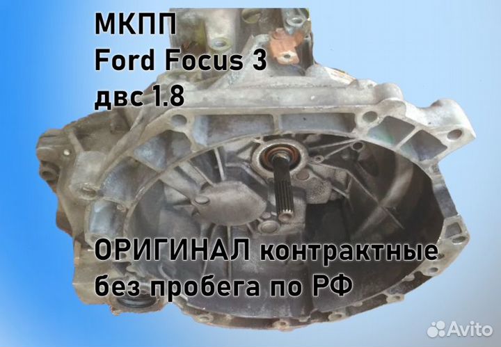 МКПП Ford Focus 3 1.8 ib5