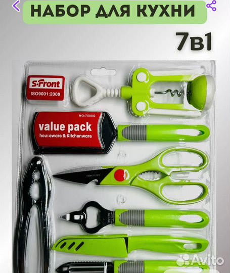 Кухонный набор