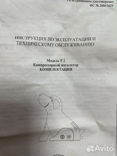 Ингалятор компрессорный