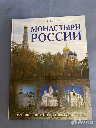 Альбом монастыри России