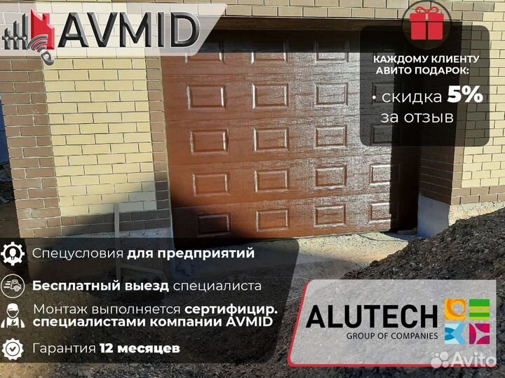 Ворота alutech