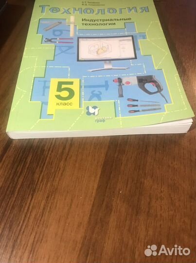 Учебник Технология 5 класс