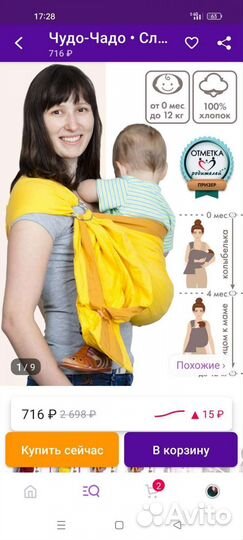 Слинг на кольцах