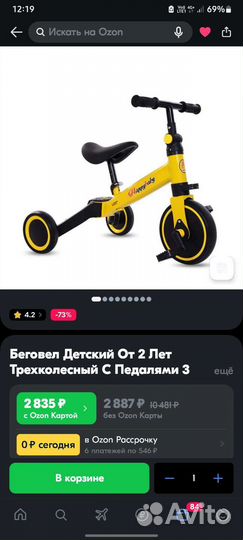 Беговел велосипед детский