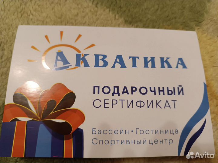 Подарочный сертификат