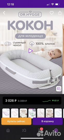 Кокон для новорожденных