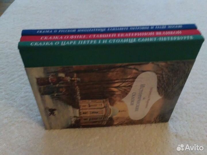 Книги. Исторические Сказки