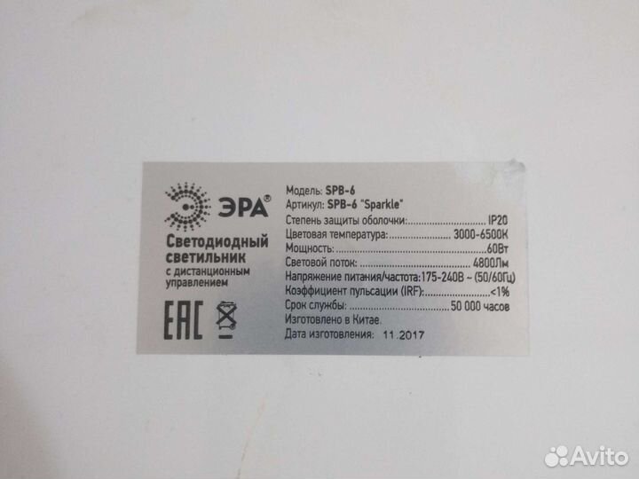 Люстра светодиодная с пультом