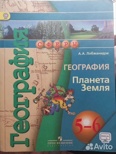 География 5-6 Планета Земля